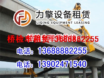 众诚设备租赁长期供应广西柳州桥梁检测车出租、广西柳州路桥检修车出租、广西柳州桥梁检修车租赁